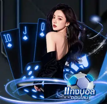 เว็บ พนันบอลสด
